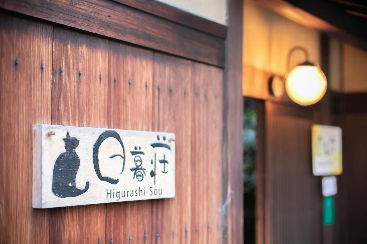 Guest house Higurashi-Sou Hotel Kyoto Japan